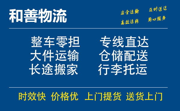 盛泽到城区物流公司-盛泽到城区物流专线